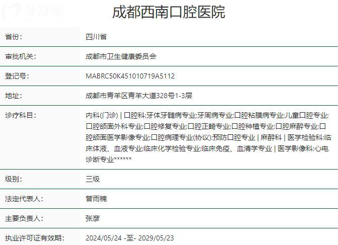 成都西南口腔是正規(guī)的3級醫(yī)院,種牙正畸矯正技術都不錯值得托付