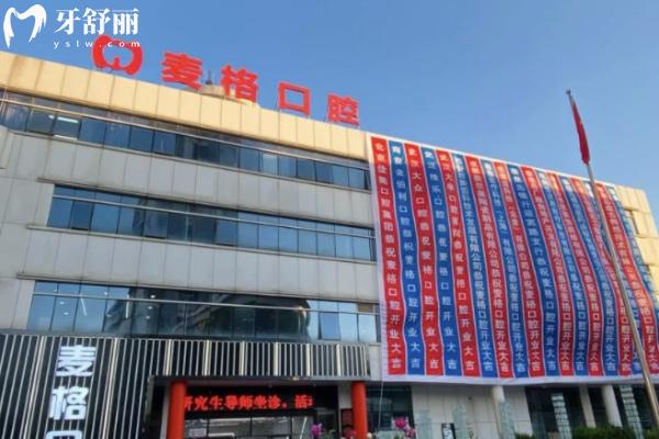 秦皇島麥格口腔有幾家門診