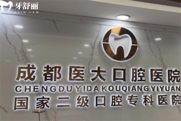 成都種植牙口碑好的口腔排名前10醫(yī)院