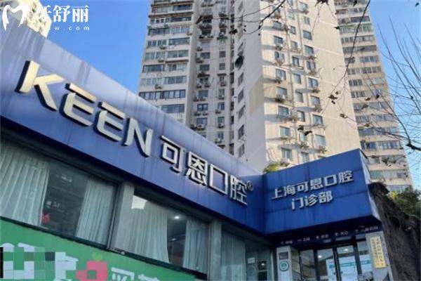 公布可恩口腔醫(yī)院價(jià)目表2025:包含種植牙/牙齒矯正/鑲牙及各院區(qū)地址