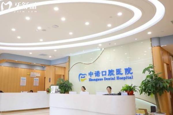 西安中諾口腔醫(yī)院收費價格表查詢