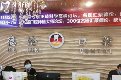 廣州德倫口腔