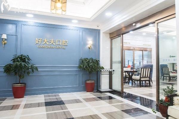 長沙好大夫口腔醫(yī)院前臺