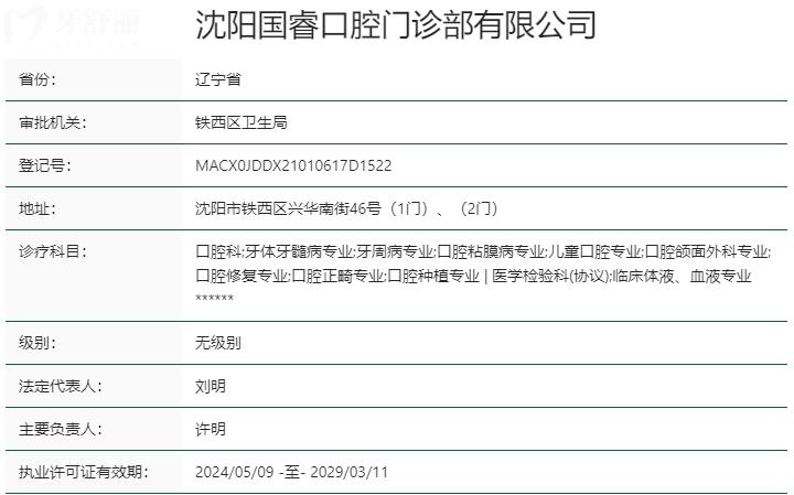 沈陽(yáng)國(guó)?？谇毁Y質(zhì)