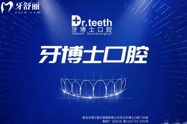 青島便宜又好的牙科排名
