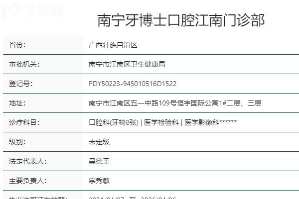 南寧牙博士口腔醫(yī)院是正規(guī)醫(yī)院嗎