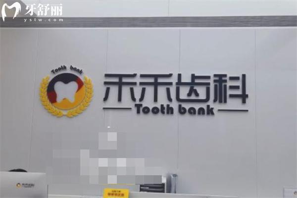 北京禾禾齒科是正規(guī)的醫(yī)院嗎?張棟梁正畸病例收費(fèi)不貴技術(shù)好