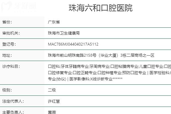 珠海六和口腔醫(yī)院正規(guī)嗎