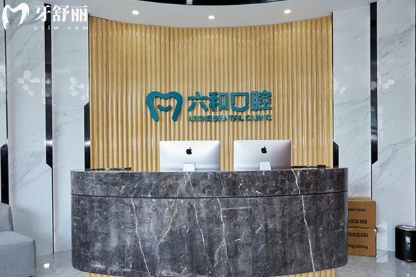 珠海六和口腔醫(yī)院正規(guī)嗎