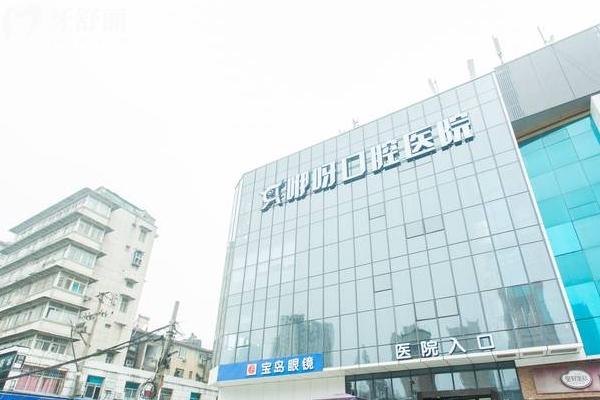 武漢咿呀口腔門店