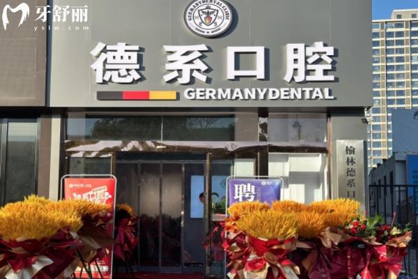 榆林哪家口腔科比較好