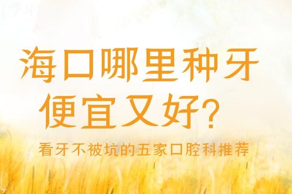 ?？谀睦锓N牙便宜又好