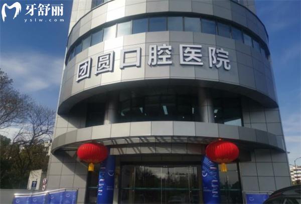 杭州團(tuán)圓口腔門頭