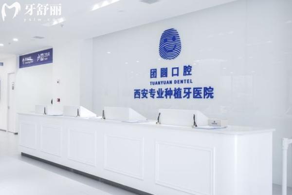 團圓口腔醫(yī)院可靠嗎