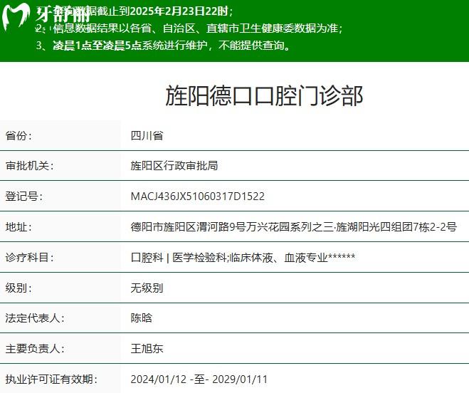 德陽德口口腔正規(guī)資質(zhì)