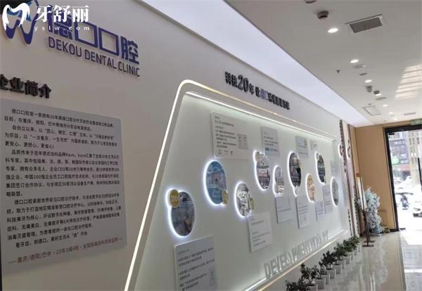 德陽德口口腔環(huán)境
