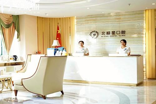 北極星口腔收費(fèi)價(jià)目表2025