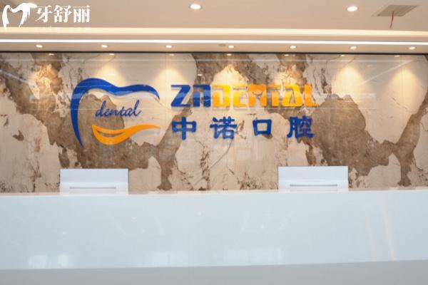 2025鄭州中諾口腔價(jià)格表