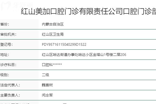 赤峰美加口腔是正規(guī)牙科
