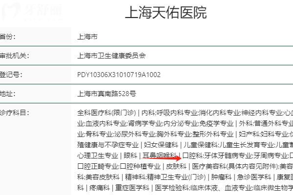 上海天佑醫(yī)院口腔科正規(guī)靠譜嗎