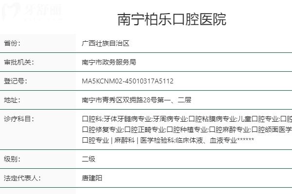 南寧柏樂口腔是正規(guī)的
