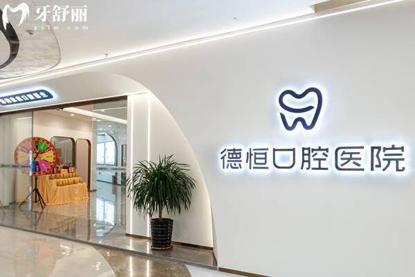 福州德恒口腔是正規(guī)醫(yī)院嗎怎么樣?附6家分院地址路線+收費標準+口碑測評