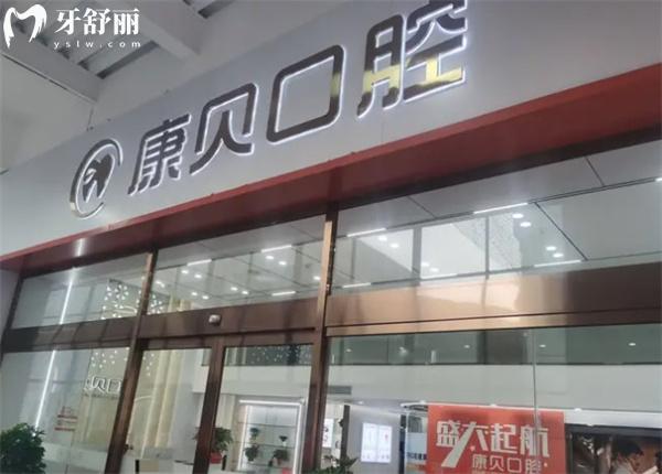 常德石門康貝口腔門頭