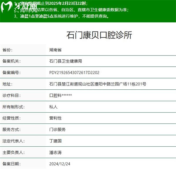 常德石門康貝口腔正規(guī)資質(zhì)