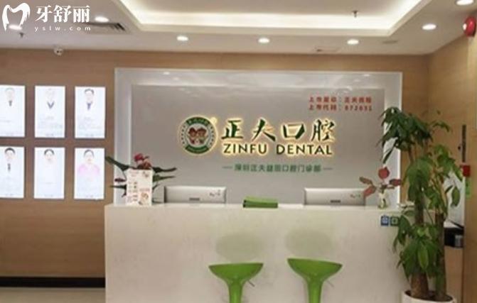 深圳正夫口腔怎么樣收費高嗎?