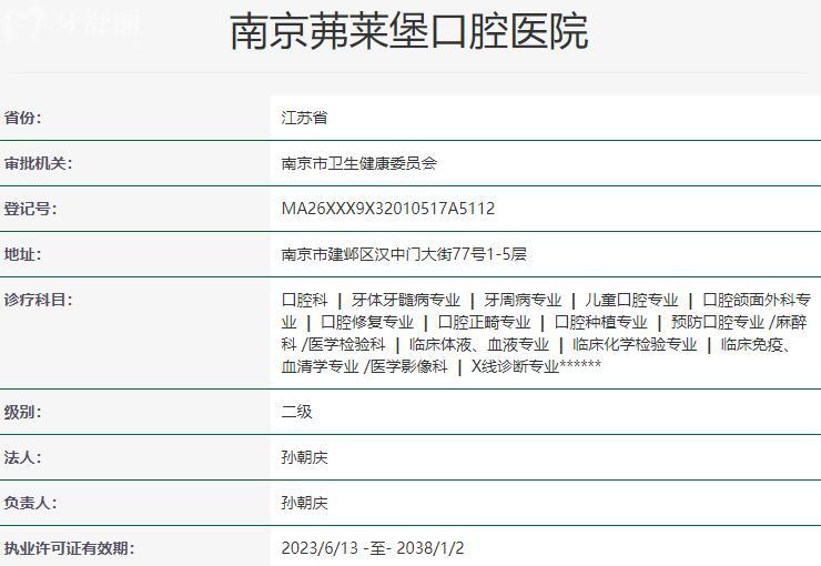 南京茀萊堡口腔醫(yī)院一城三院地址路線+價格表！正畸/種植牙收費標(biāo)準(zhǔn)點擊速查