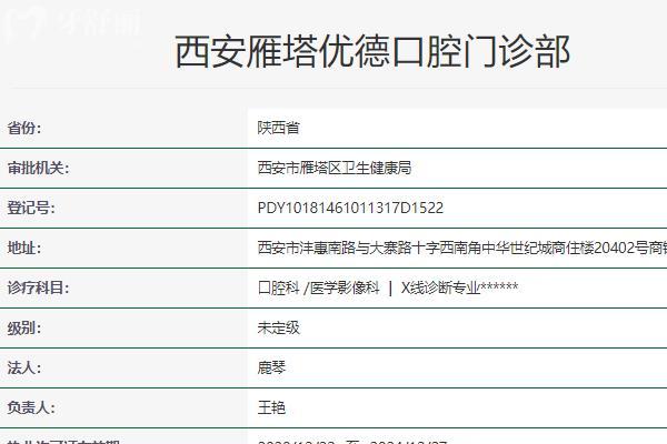 西安優(yōu)德口腔技術(shù)口碑好不好？