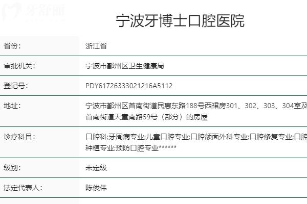 寧波牙博士口腔醫(yī)院地址附近公交車站