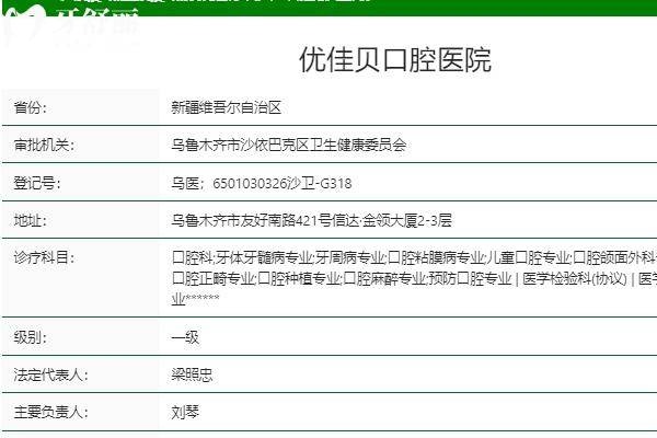 烏魯木齊優(yōu)佳貝口腔收費(fèi)貴嗎？
