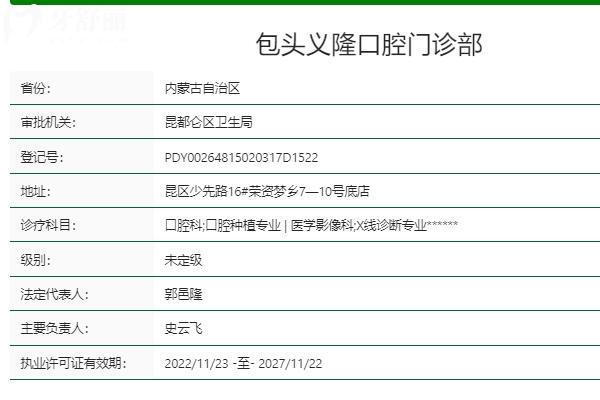 包頭義隆口腔醫(yī)院地址在哪