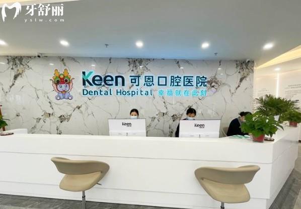 淄博可恩口腔前臺