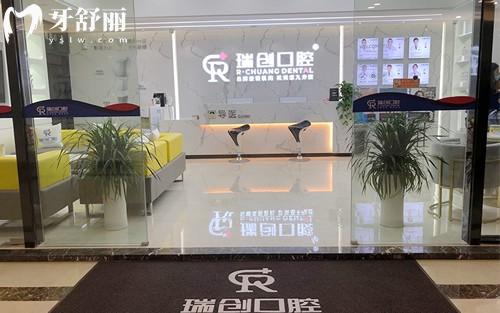杭州瑞創(chuàng)口腔前臺