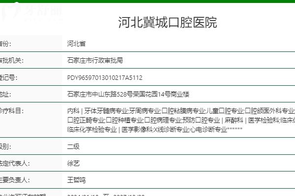 石家莊冀城口腔坑人嗎？