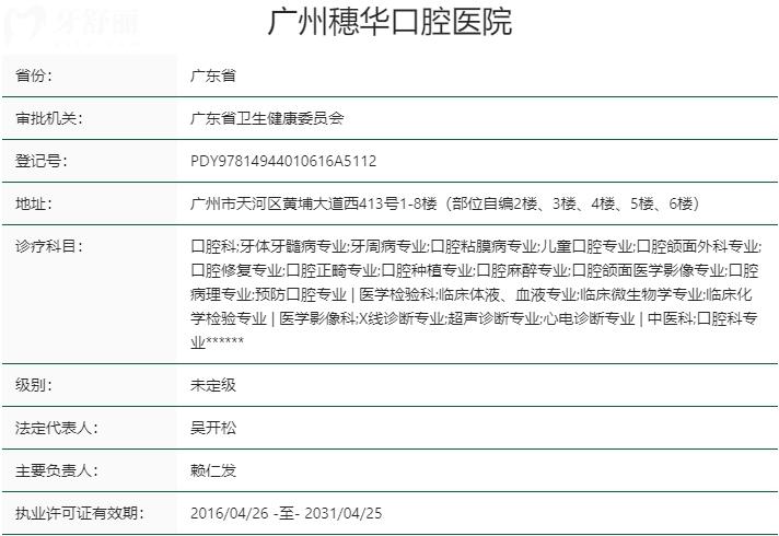 廣州穗華口腔醫(yī)院資質(zhì)