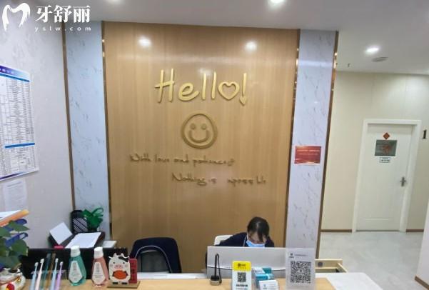 深圳衛(wèi)佳康口腔前臺(tái)