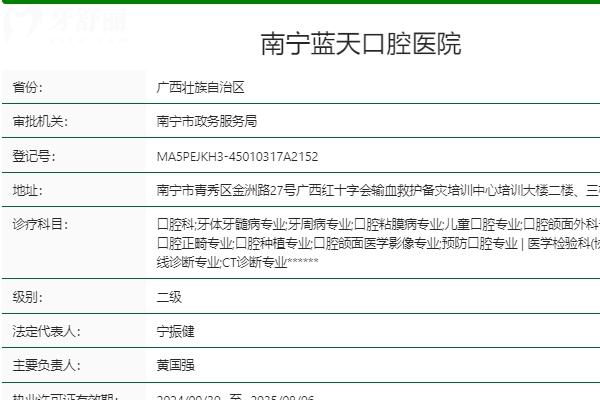 南寧藍(lán)天口腔醫(yī)院是正規(guī)醫(yī)院嗎