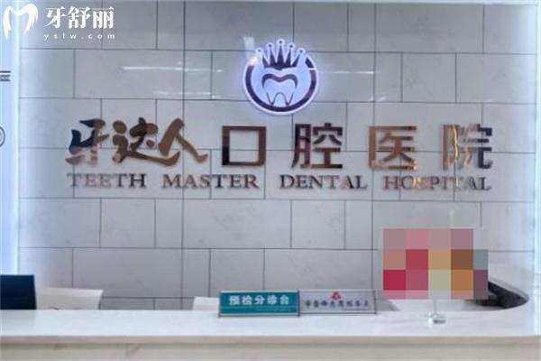 武漢牙達人口腔2.jpg