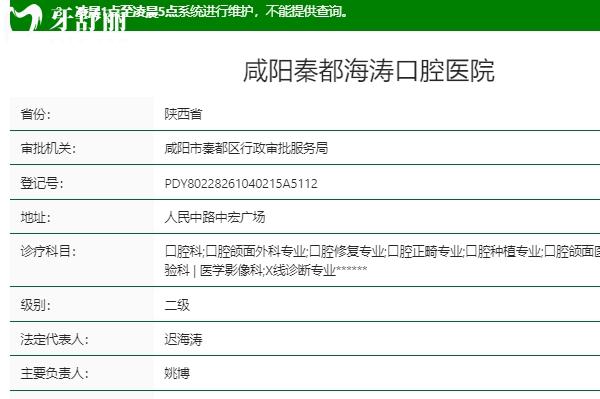 咸陽(yáng)海濤口腔怎么樣？