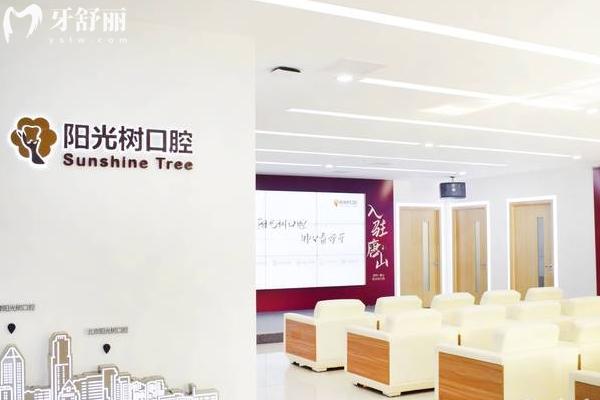唐山陽光樹口腔收費價目表更新