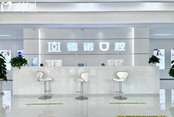 德州德諾口腔醫(yī)院前臺
