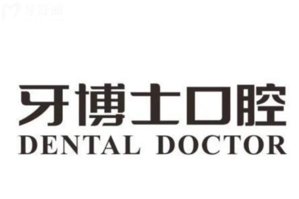 2025牙博士口腔醫(yī)院價(jià)格貴嗎?種植牙3000+箍牙5000+鑲牙1980+附各門(mén)店地址