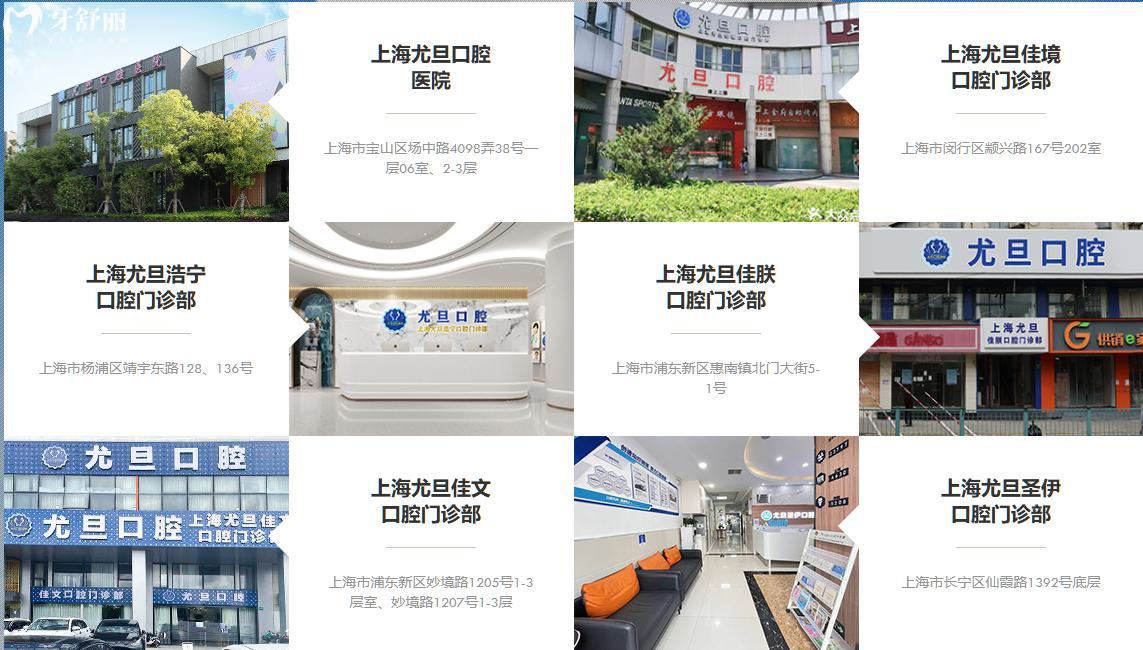 上海尤旦口腔醫(yī)院種植牙怎么樣?根據(jù)尤旦口腔種牙技術(shù)/價(jià)格/口碑來(lái)了解