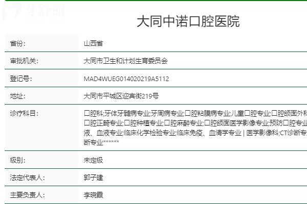 大同中諾口腔醫(yī)院正規(guī)嗎？