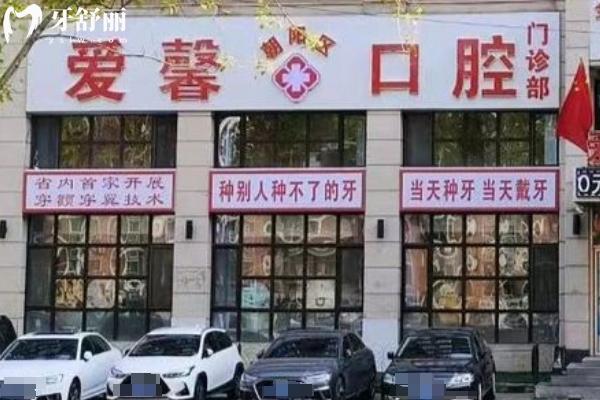 長(zhǎng)春愛馨口腔門店