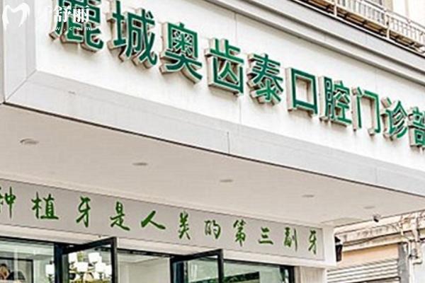 溫州牙科醫(yī)院哪家便宜又好？