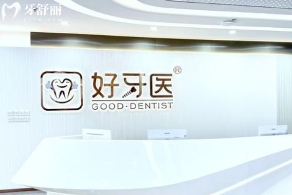 溫州牙科醫(yī)院哪家便宜又好？
